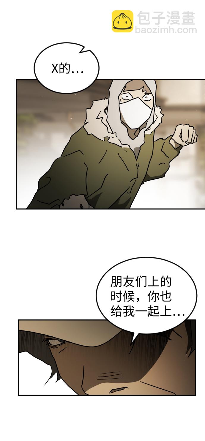 🍟末日危机 第84话 第33页