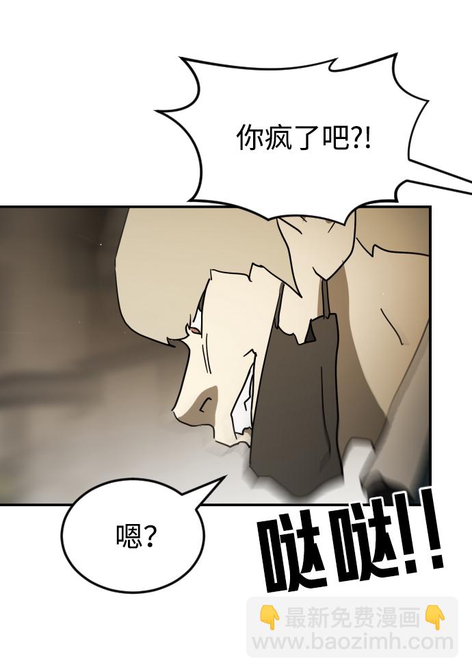 🍟末日危机 第84话 第39页