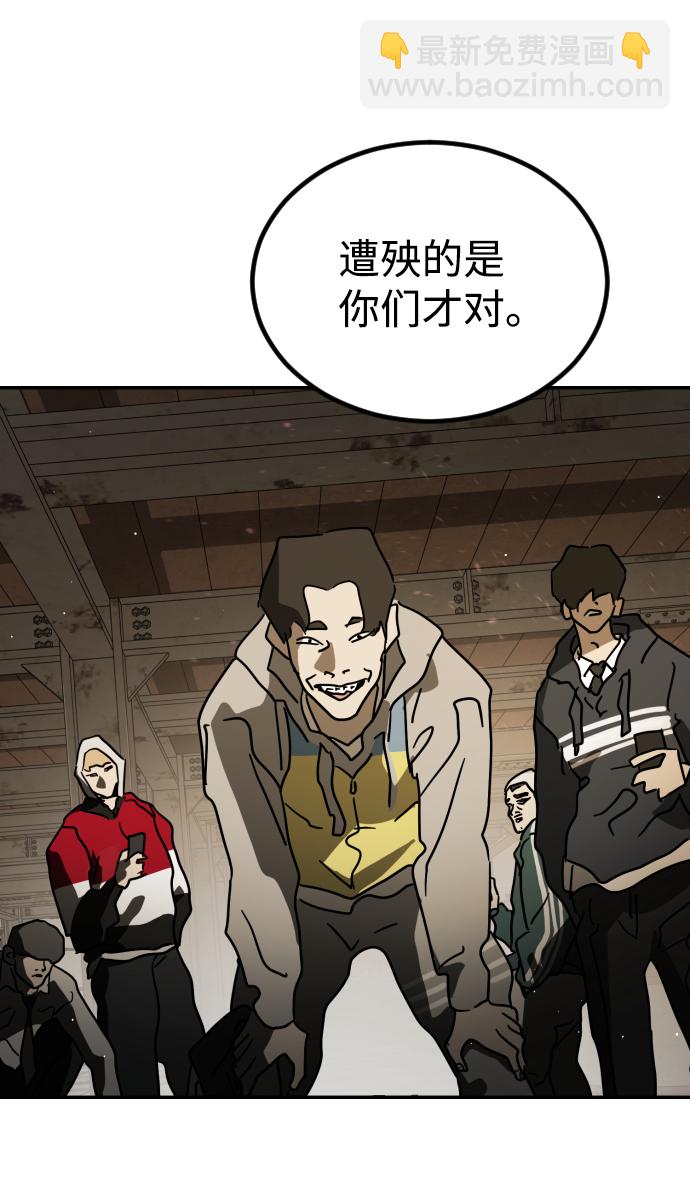 🍟末日危机 第84话 第4页