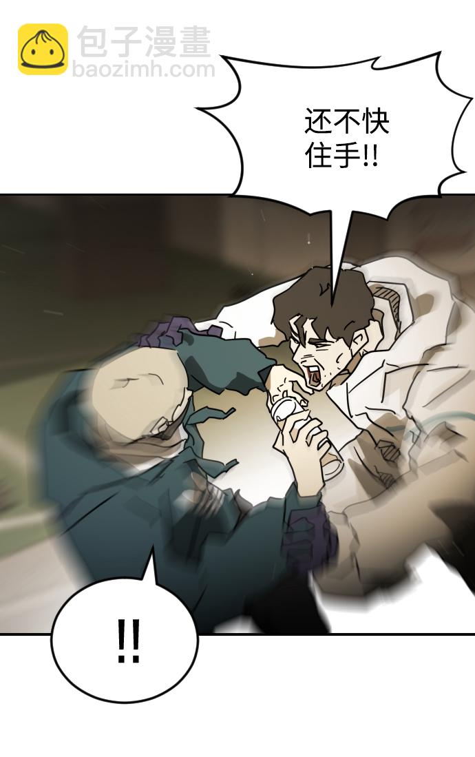 🍟末日危机 第84话 第40页