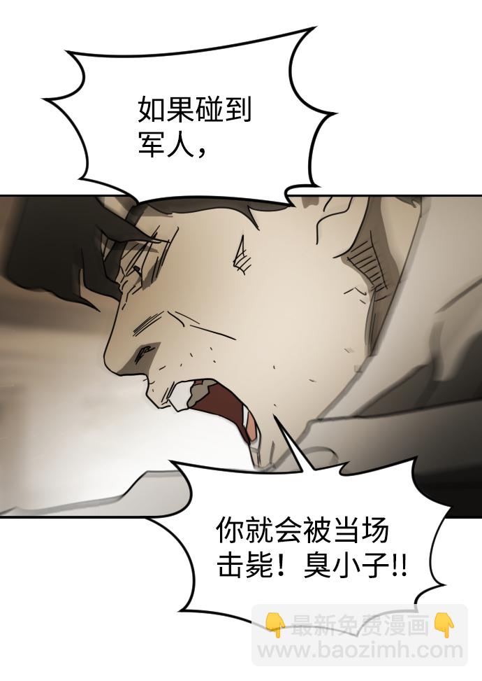 🍟末日危机 第84话 第41页