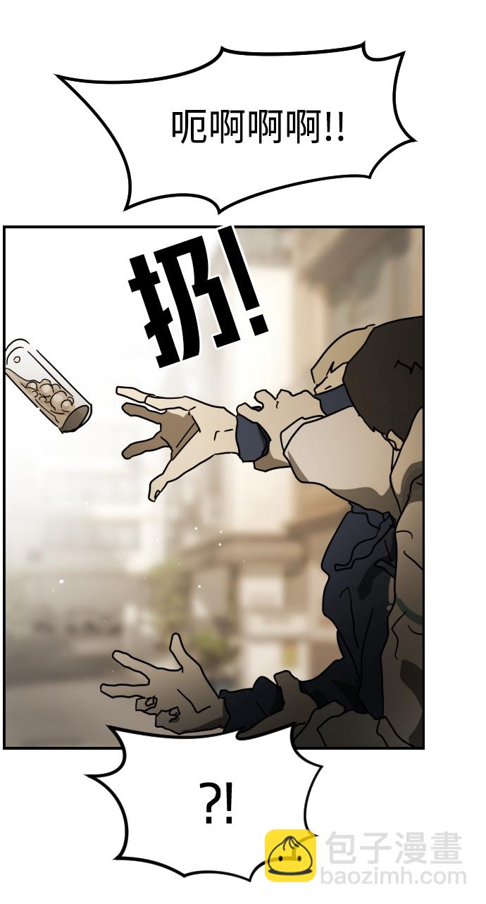 🍟末日危机 第84话 第43页
