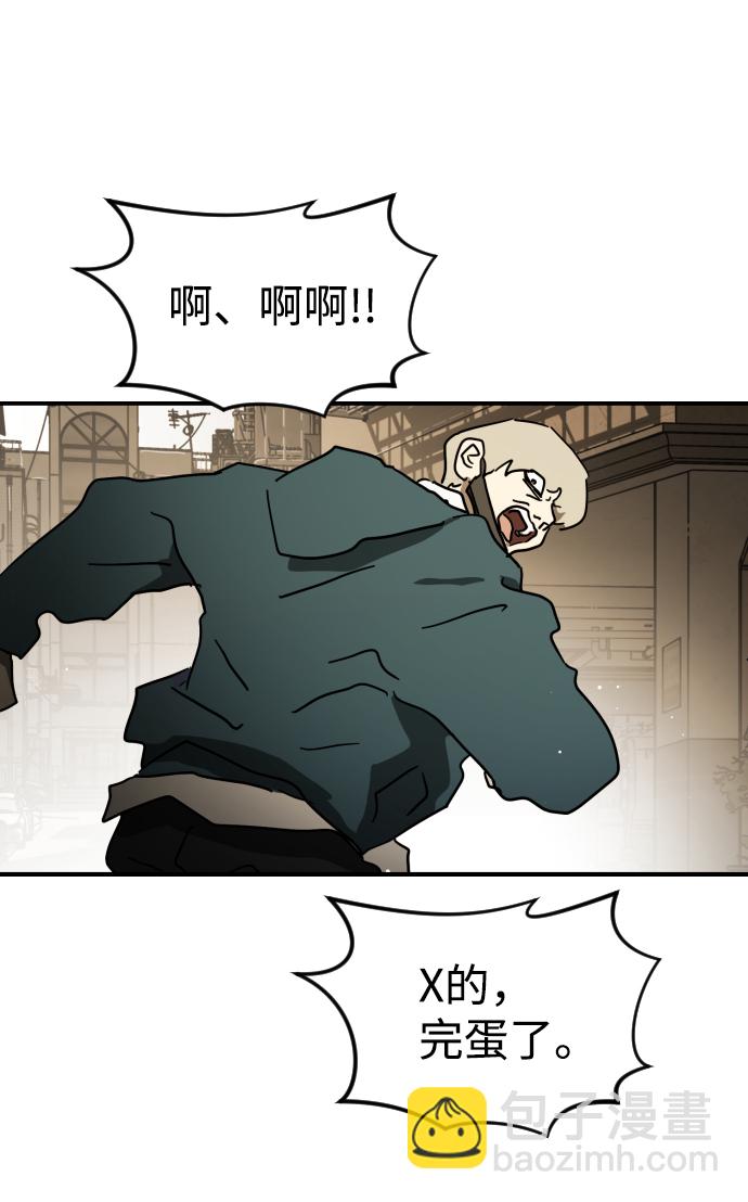 🍟末日危机 第84话 第47页