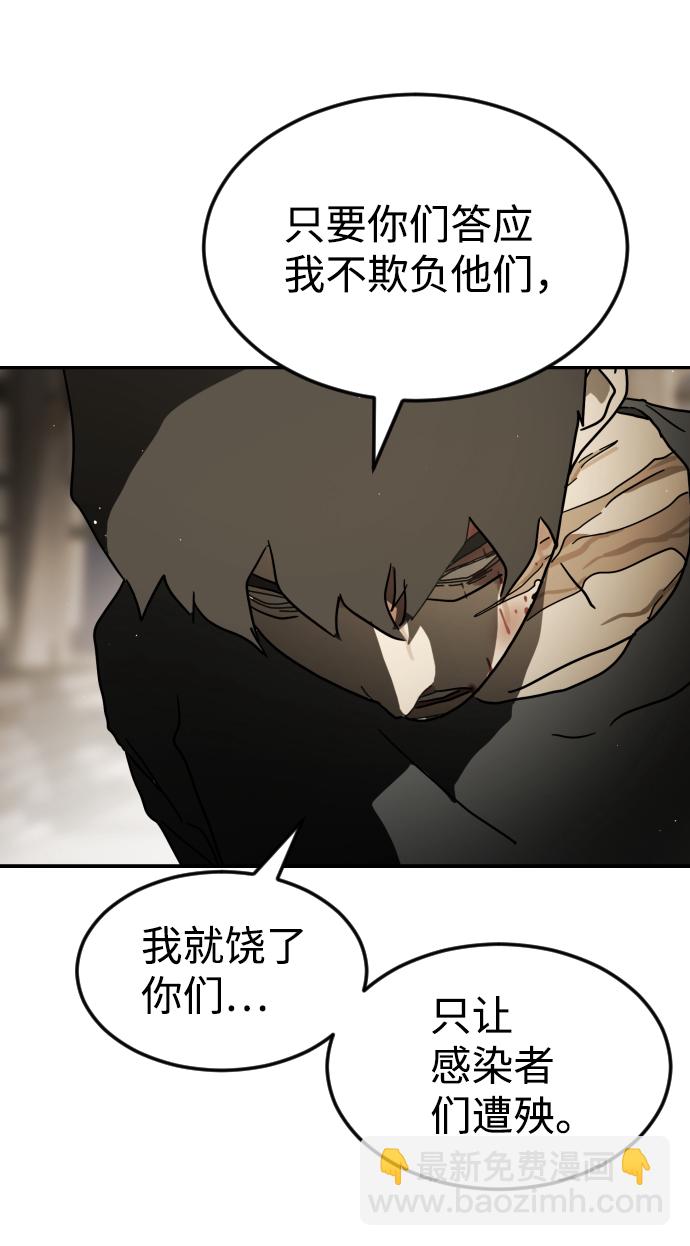 🍟末日危机 第84话 第5页