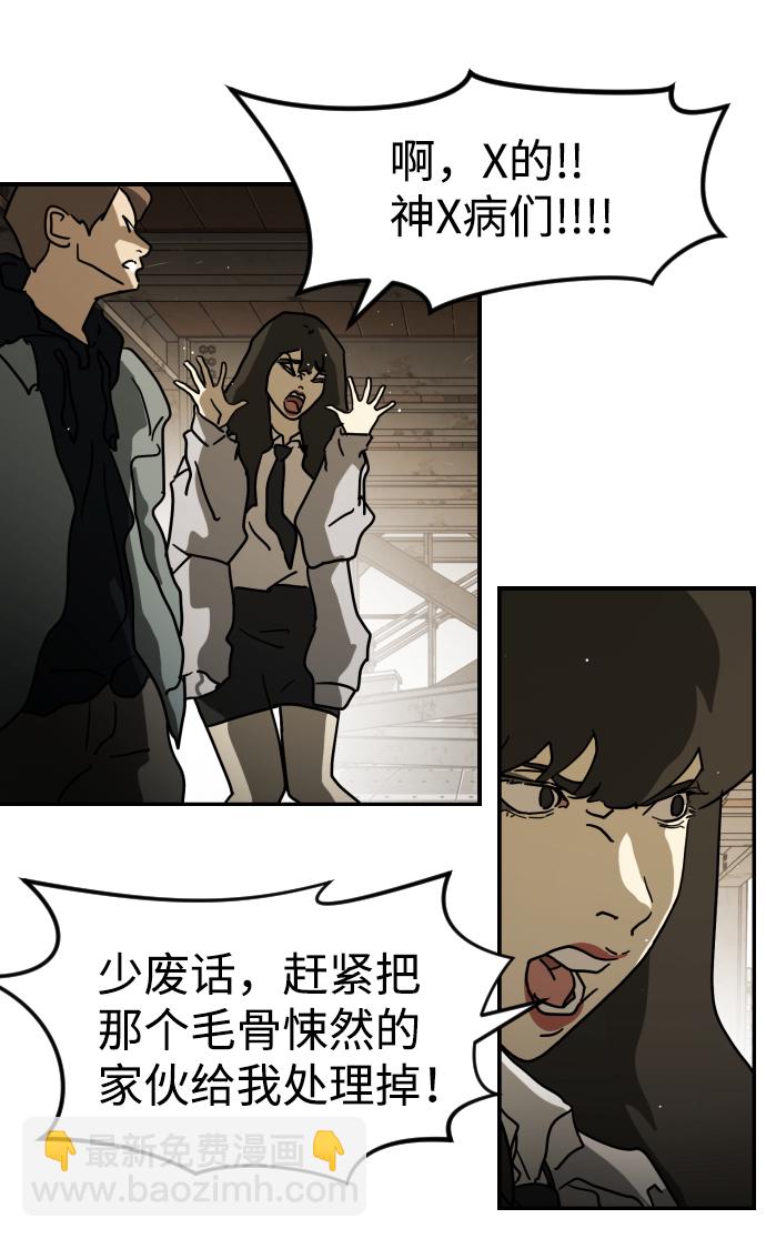 🍟末日危机 第84话 第7页
