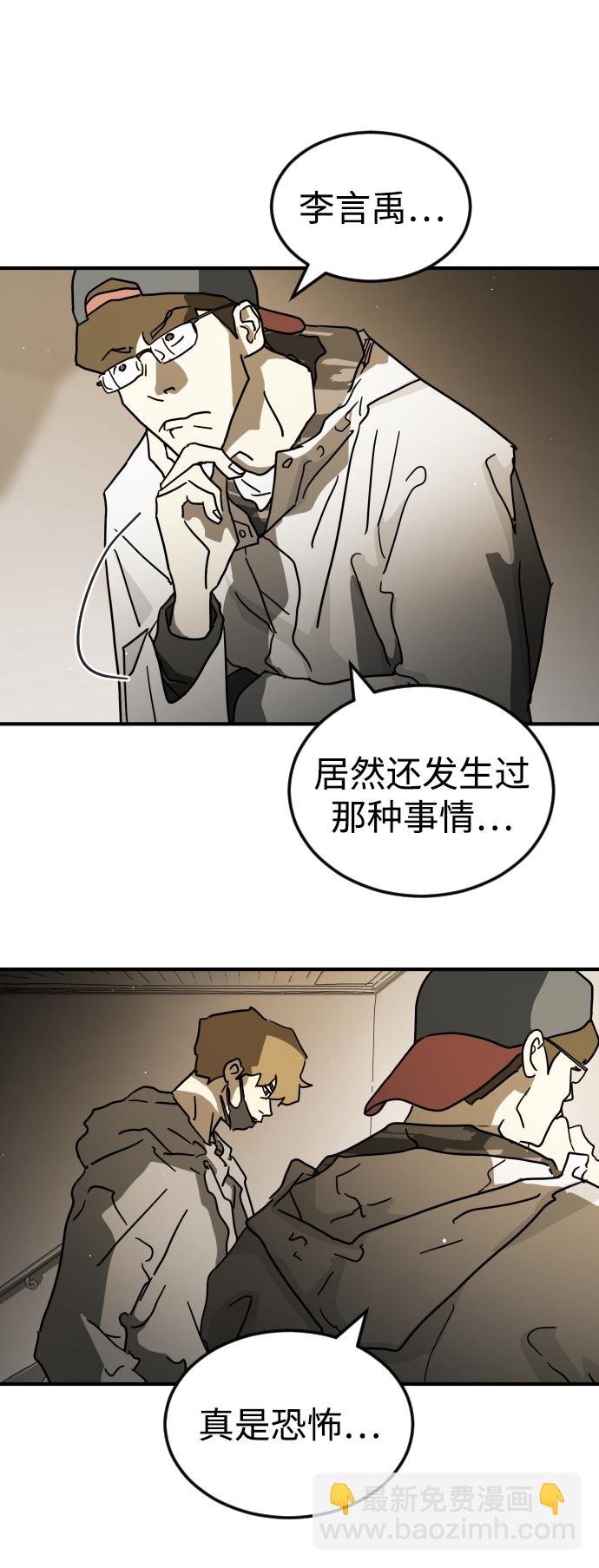 🍟末日危机 第86话 第10页