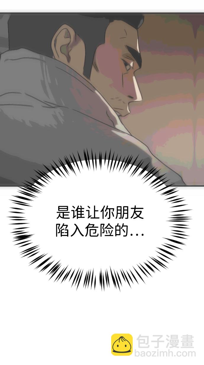 🍟末日危机 第86话 第12页
