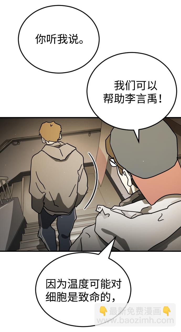 🍟末日危机 第86话 第14页