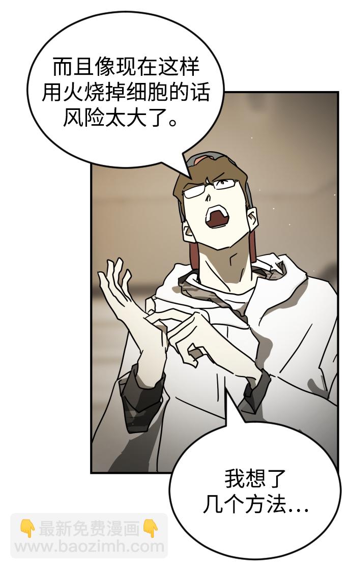 🍟末日危机 第86话 第15页
