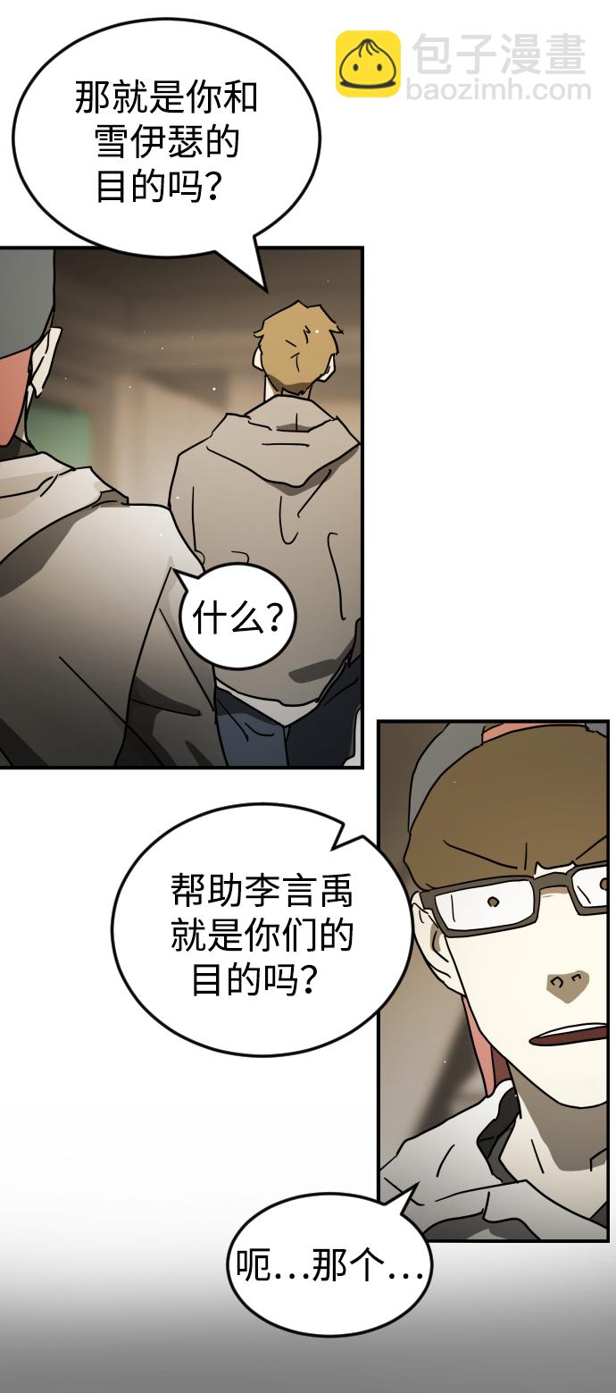 🍟末日危机 第86话 第16页