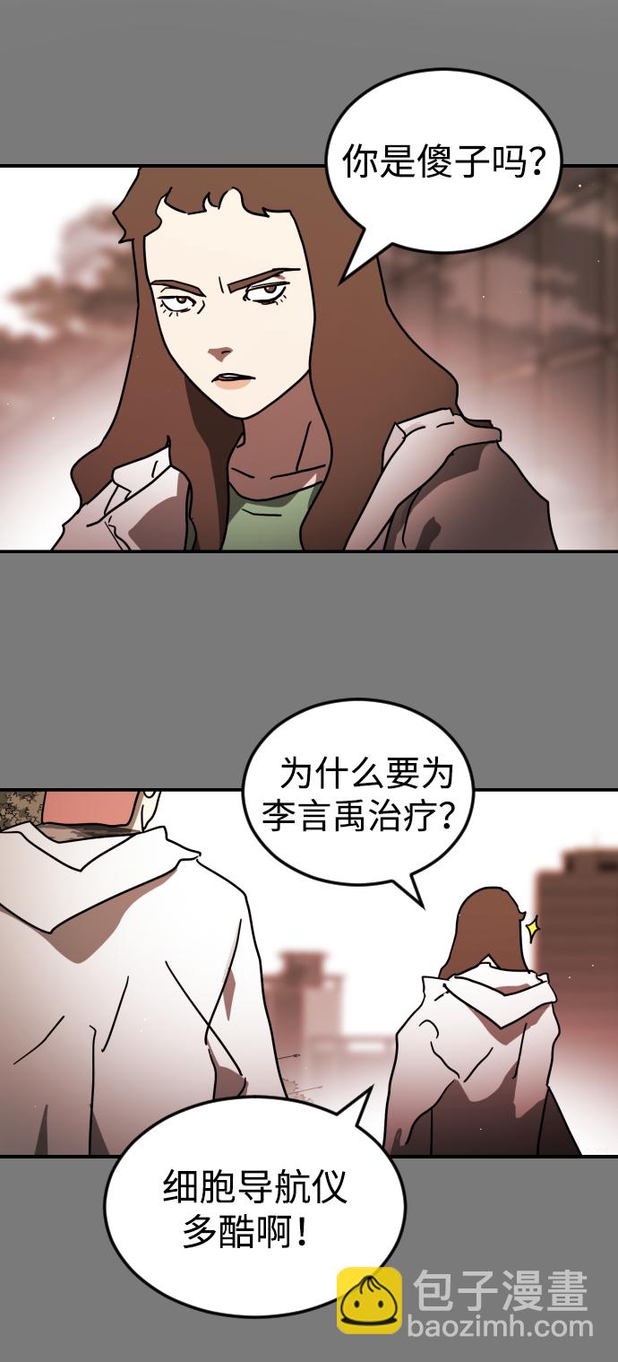 🍟末日危机 第86话 第17页