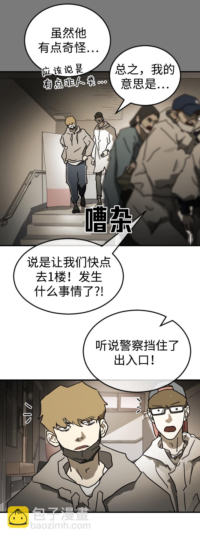 🍟末日危机 第86话 第18页