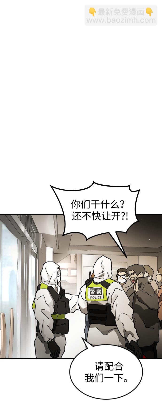 🍟末日危机 第86话 第19页