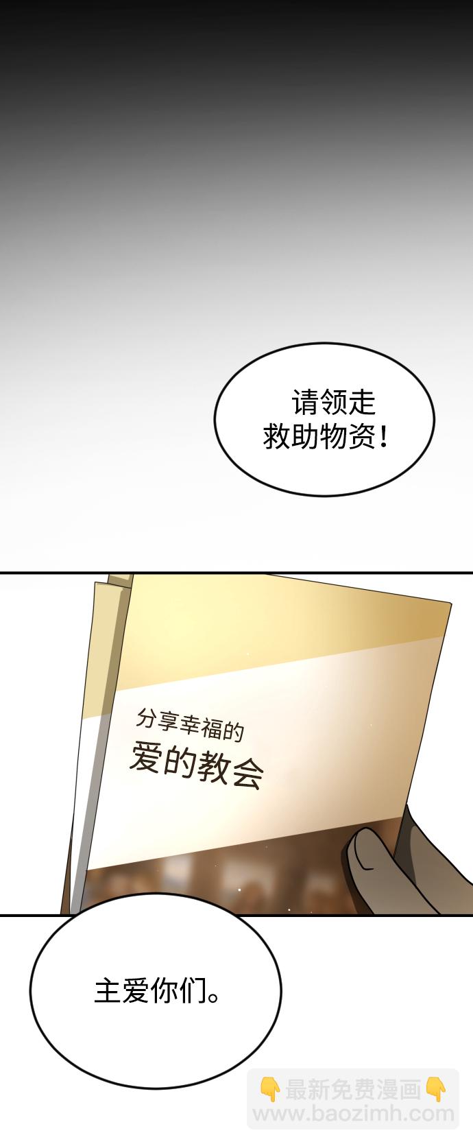 🍟末日危机 第86话 第2页