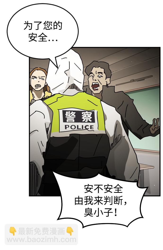 🍟末日危机 第86话 第20页