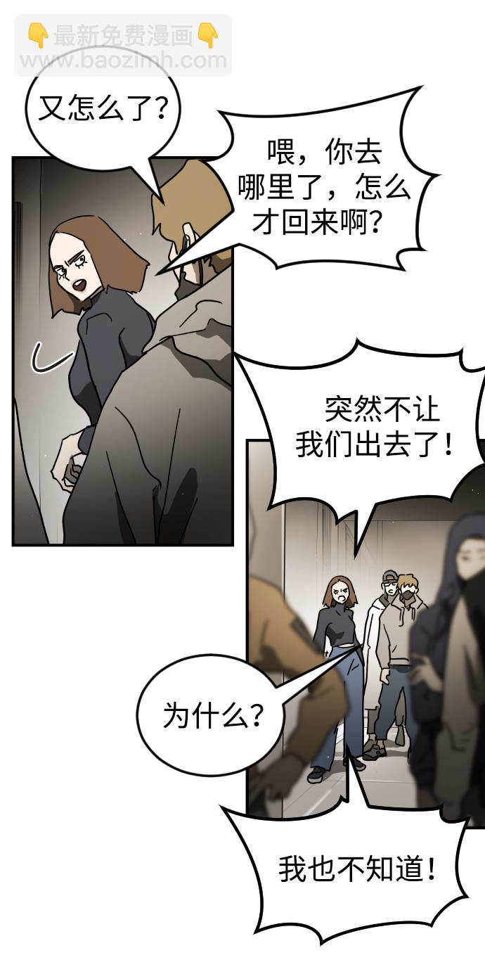 🍟末日危机 第86话 第22页