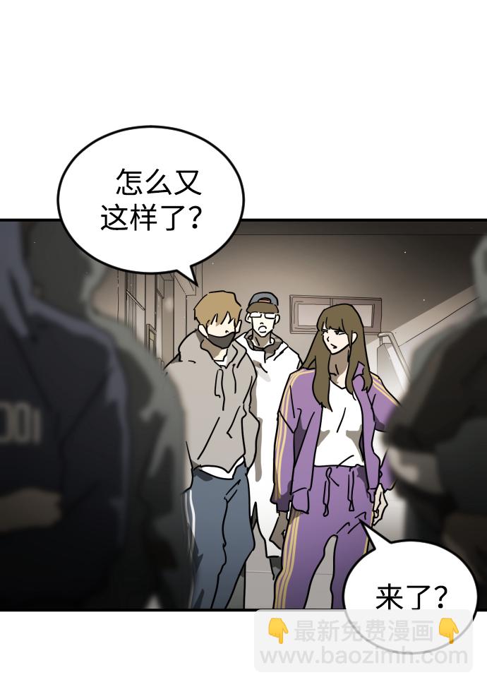 🍟末日危机 第86话 第24页