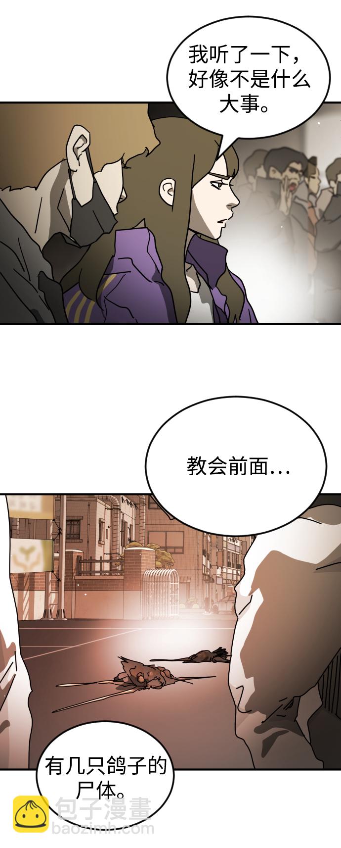 🍟末日危机 第86话 第25页