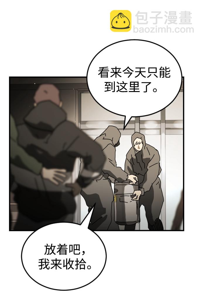 🍟末日危机 第86话 第27页
