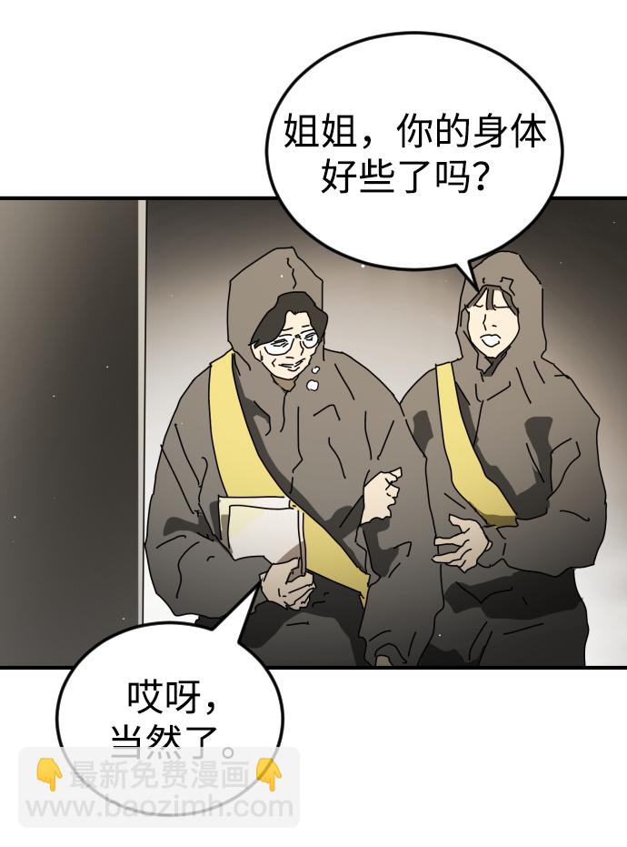 🍟末日危机 第86话 第28页