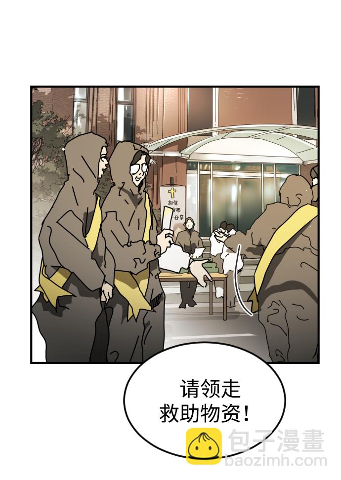 🍟末日危机 第86话 第3页