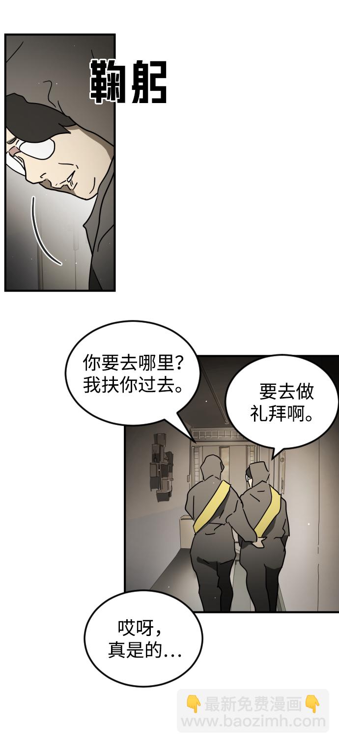 🍟末日危机 第86话 第31页