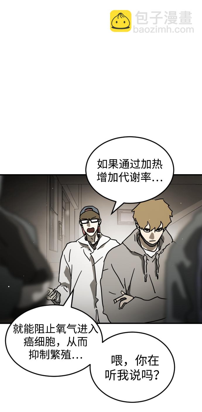 🍟末日危机 第86话 第32页