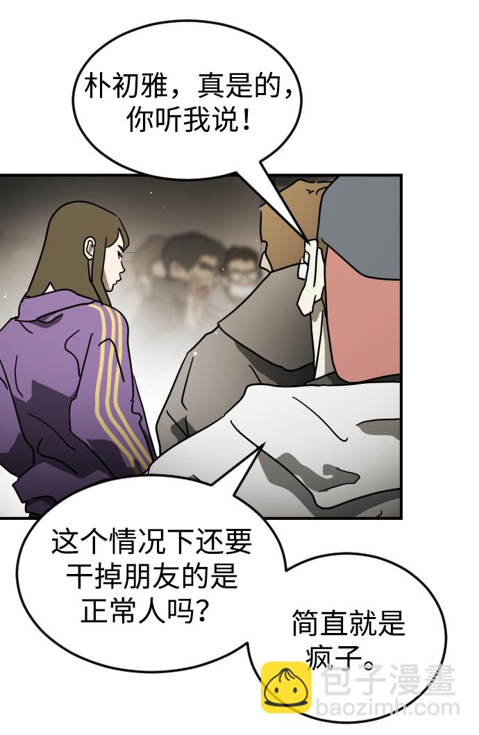 🍟末日危机 第86话 第33页