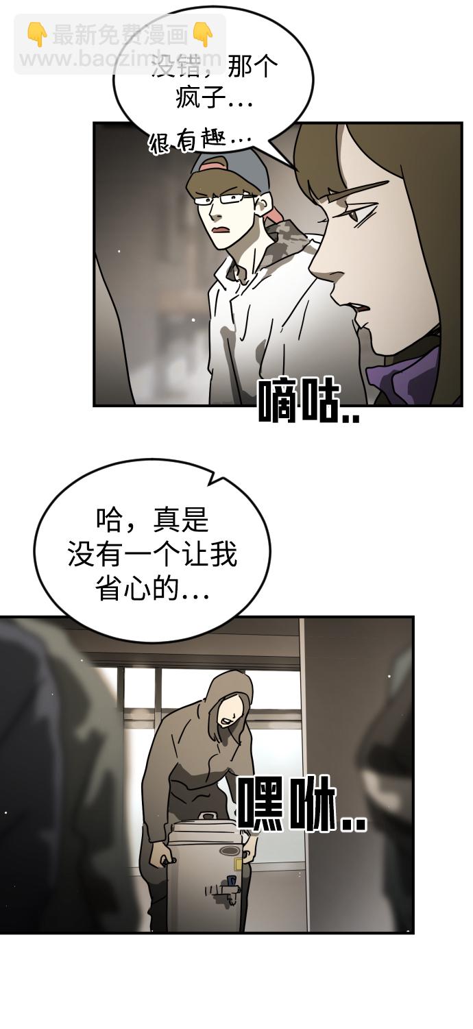 🍟末日危机 第86话 第34页