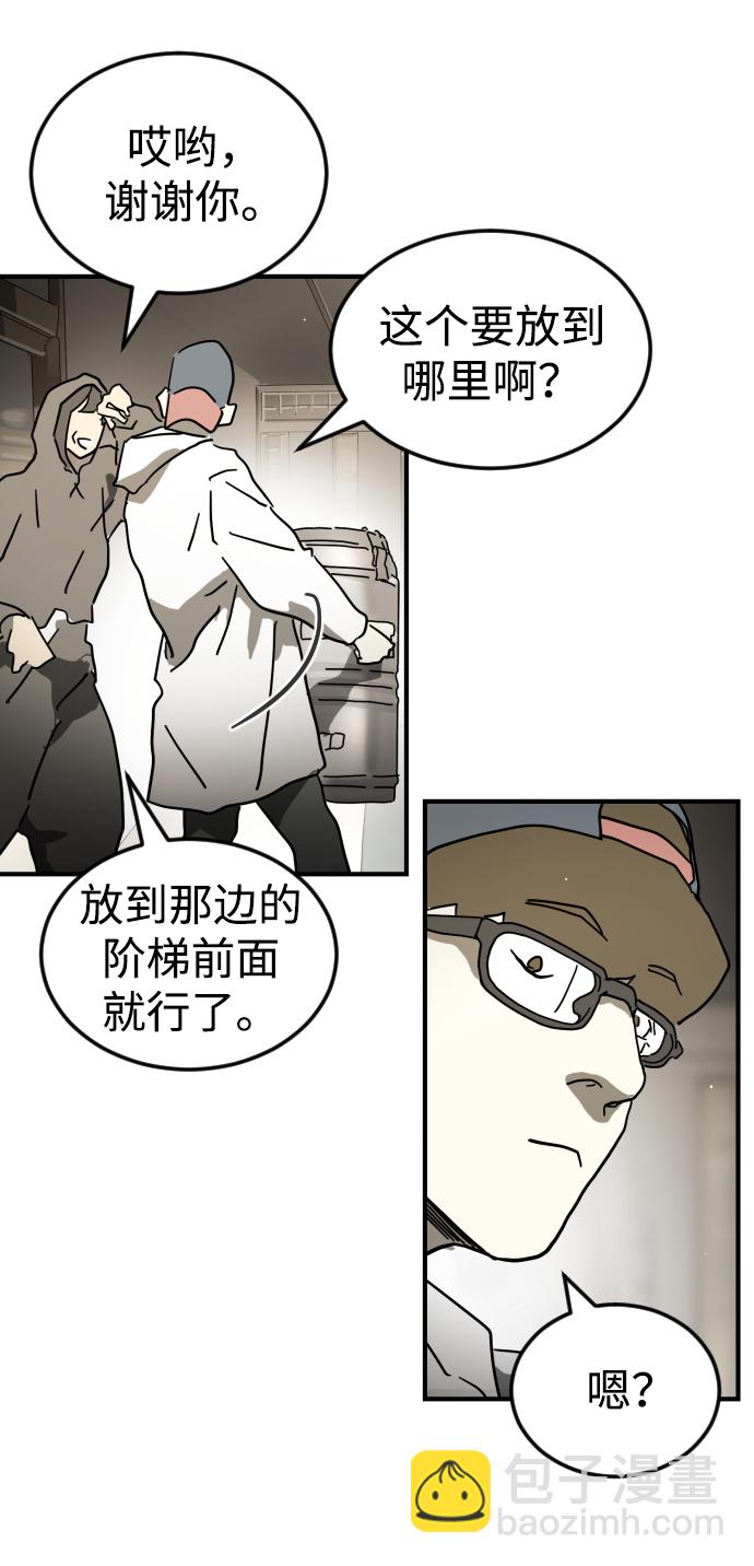🍟末日危机 第86话 第36页
