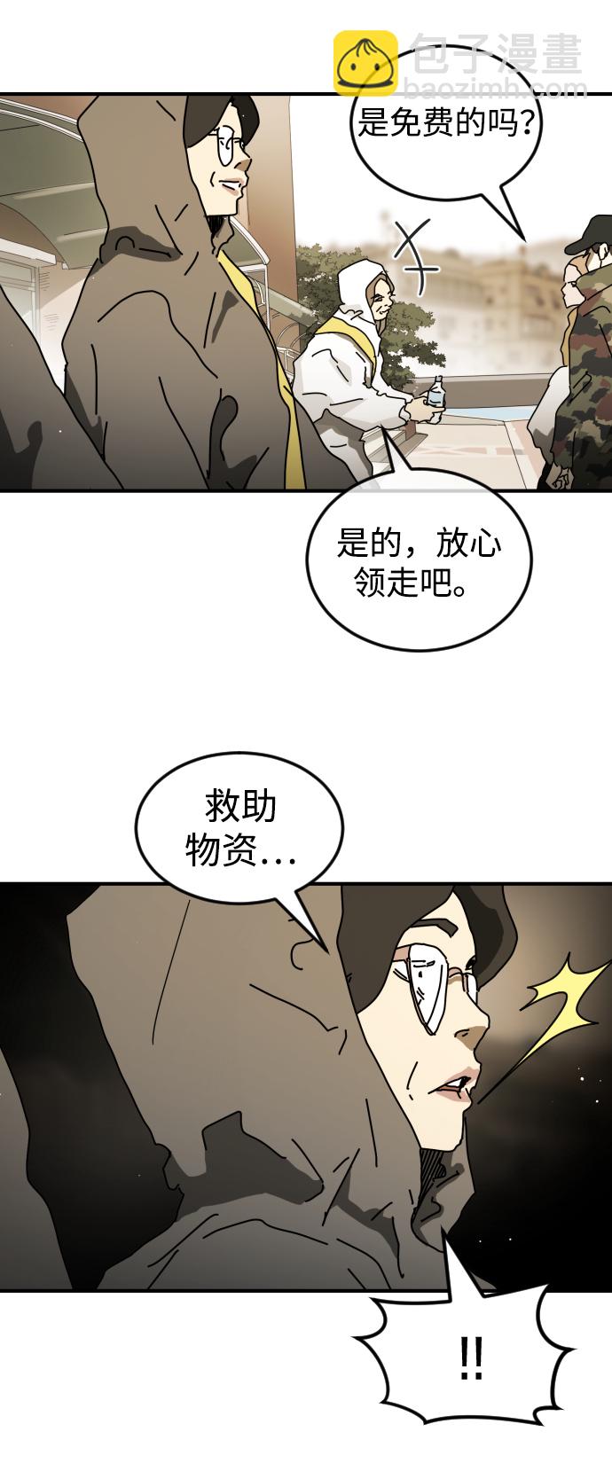 🍟末日危机 第86话 第4页