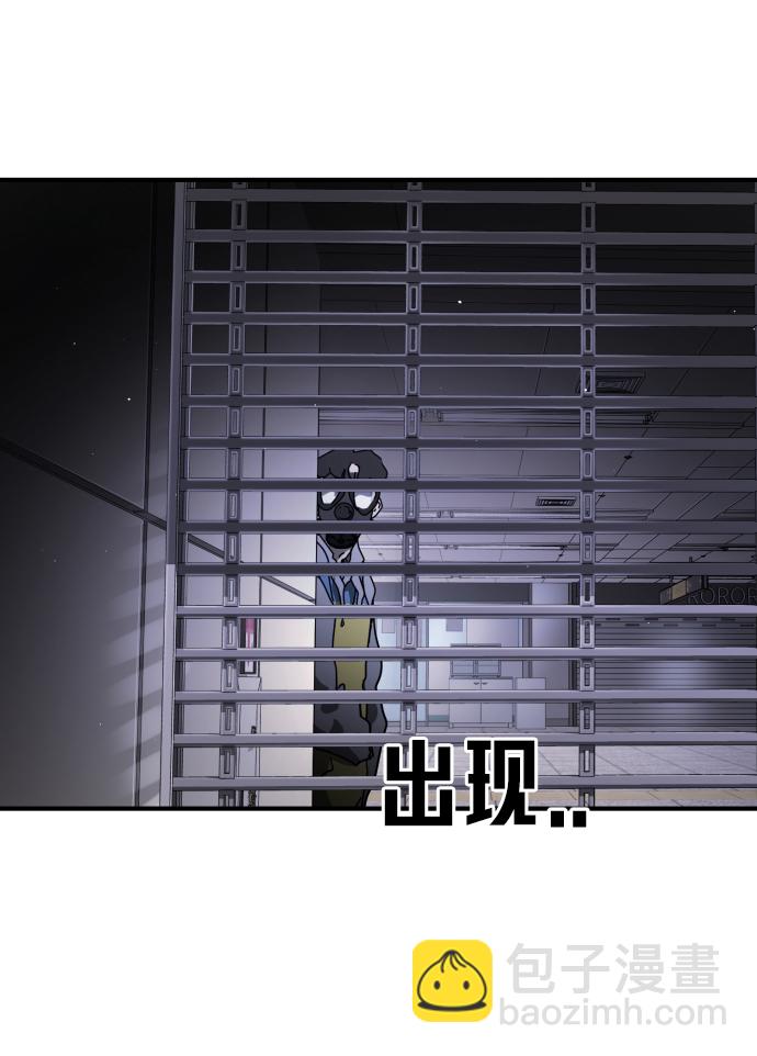 🍟末日危机 第86话 第43页
