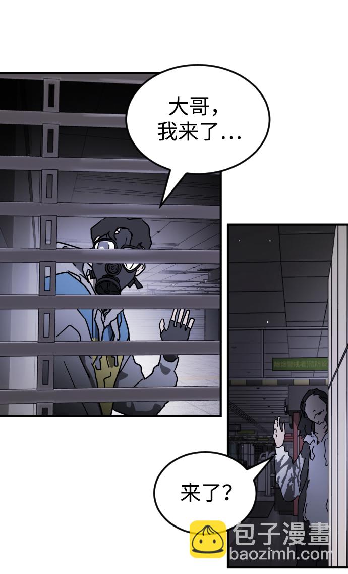🍟末日危机 第86话 第46页