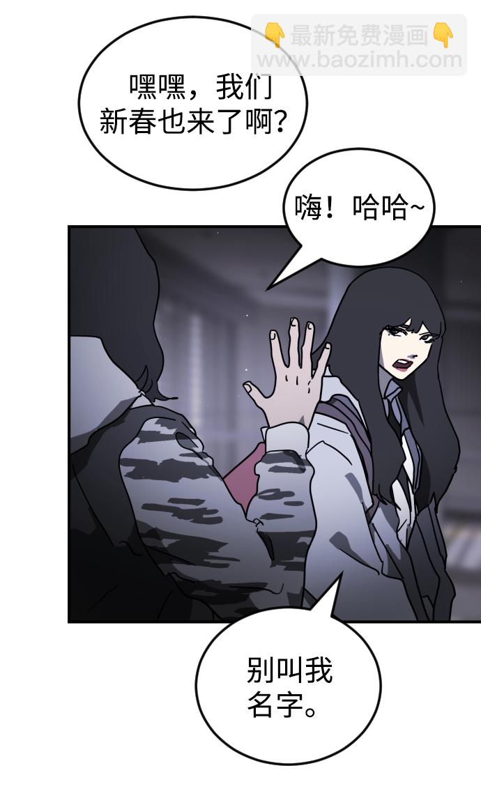 🍟末日危机 第86话 第48页