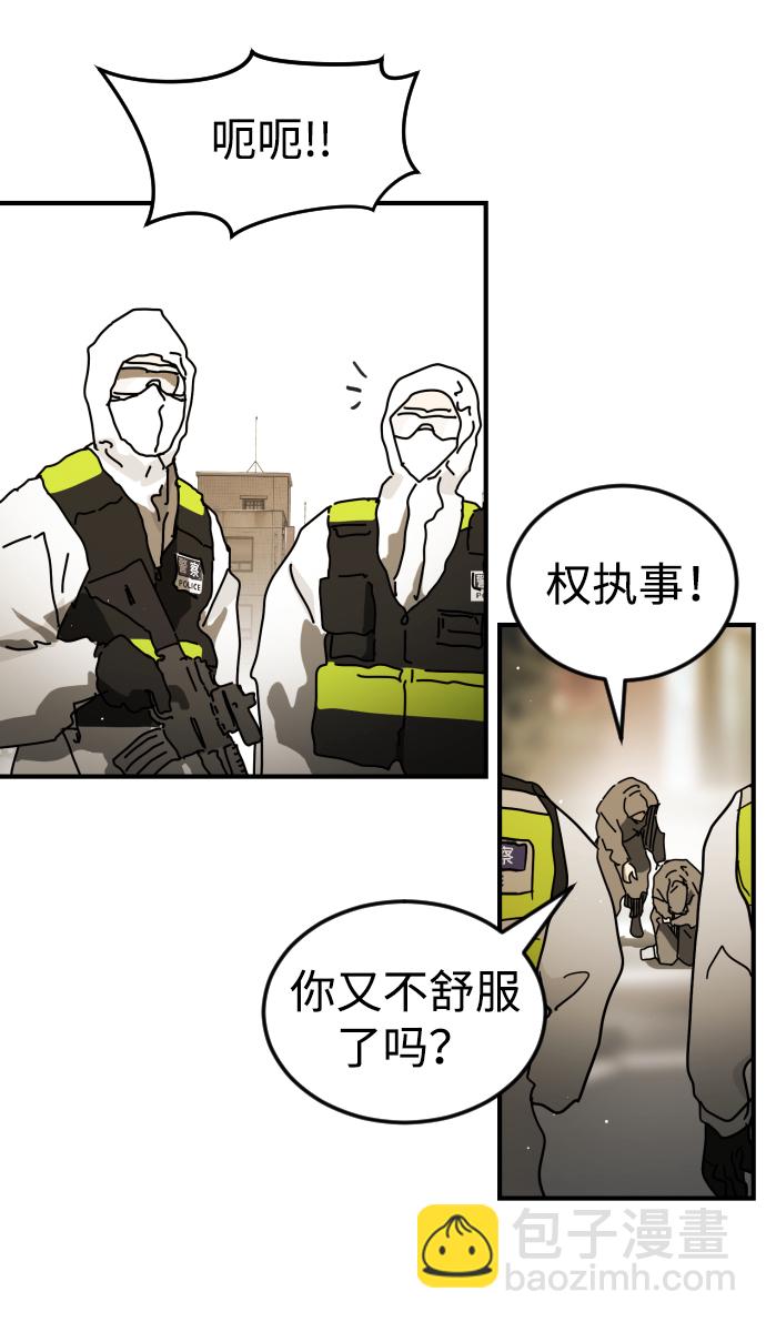 🍟末日危机 第86话 第5页
