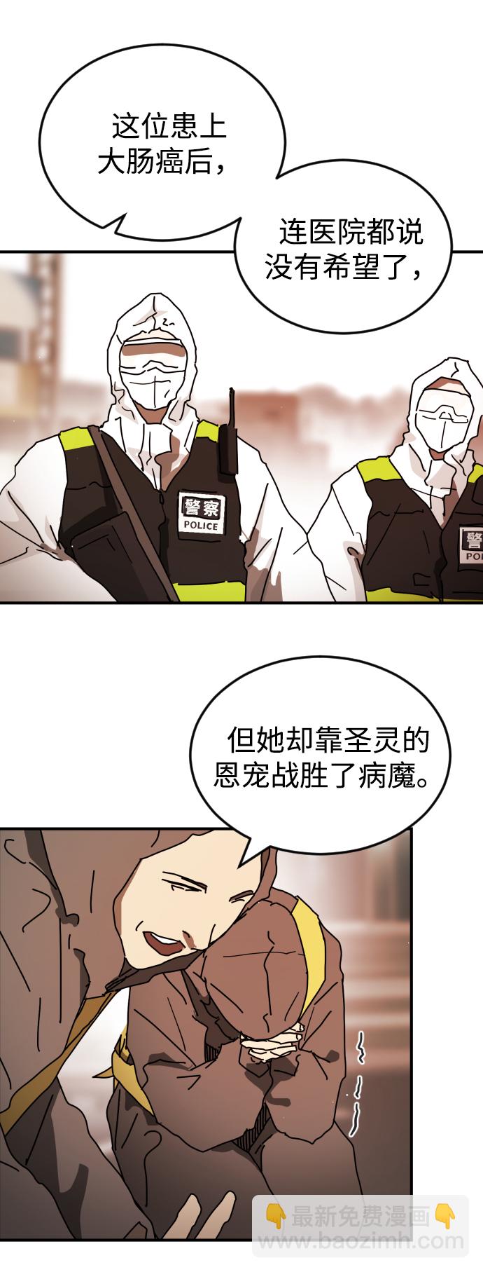 🍟末日危机 第86话 第7页