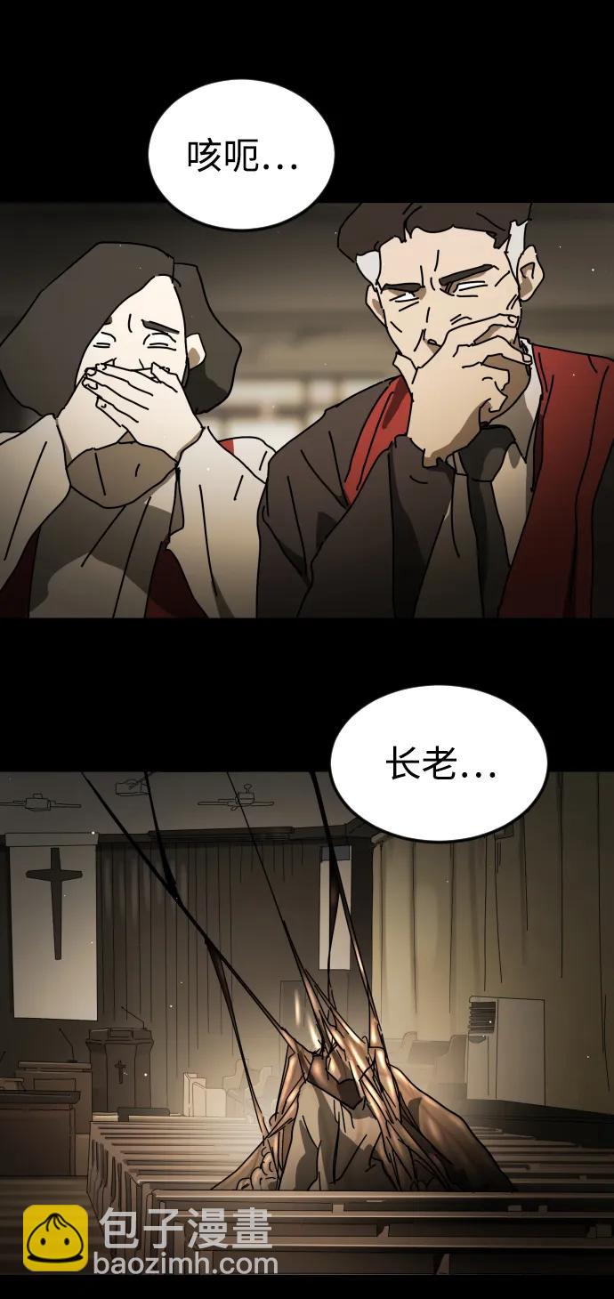 🍟末日危机 第88话 第16页