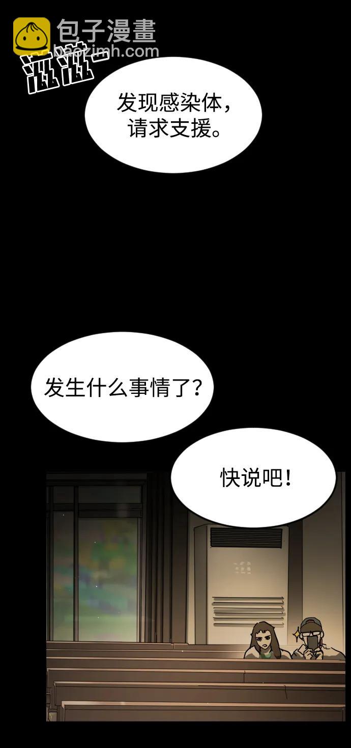 🍟末日危机 第88话 第17页
