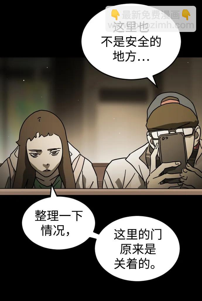 🍟末日危机 第88话 第20页