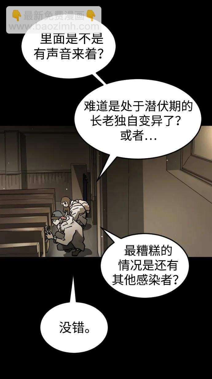 🍟末日危机 第88话 第21页