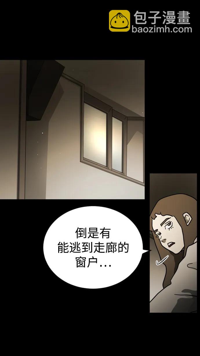 🍟末日危机 第88话 第22页
