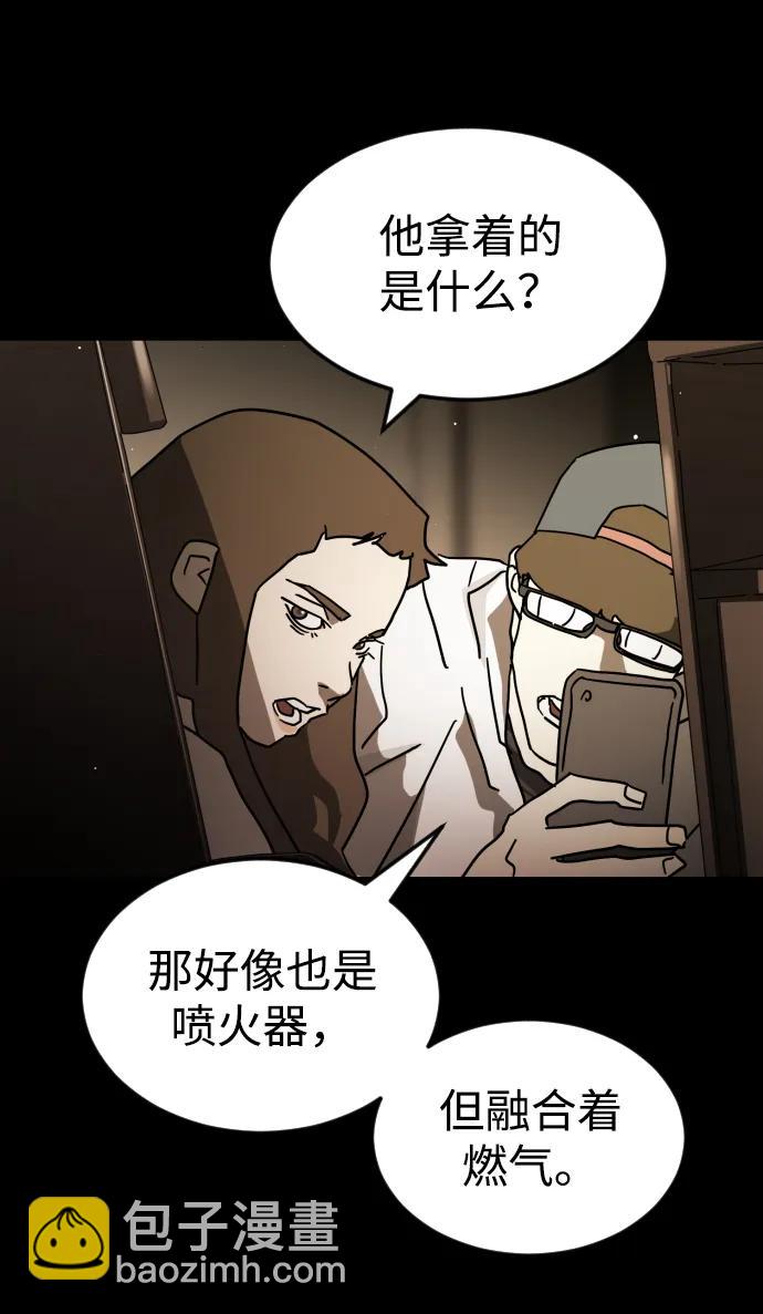 🍟末日危机 第88话 第40页
