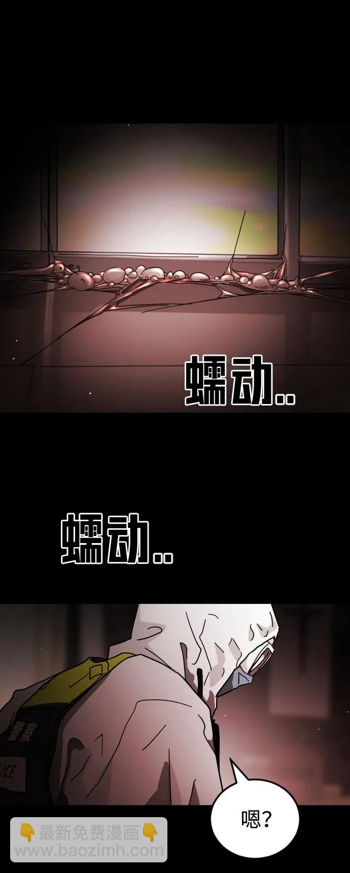 🍟末日危机 第88话 第41页