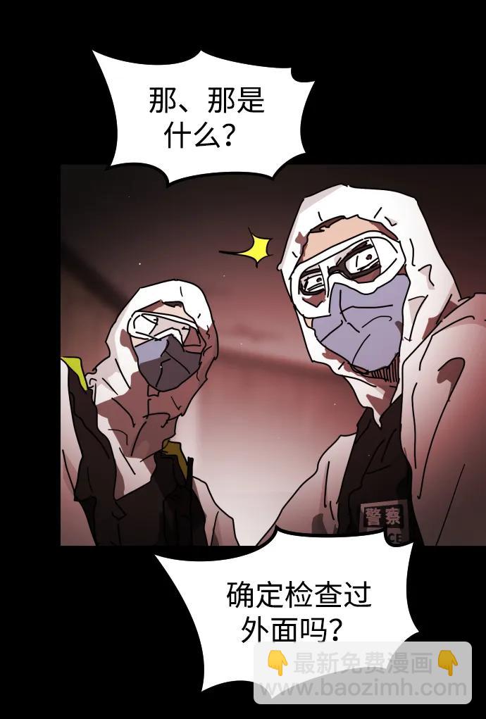 🍟末日危机 第88话 第46页