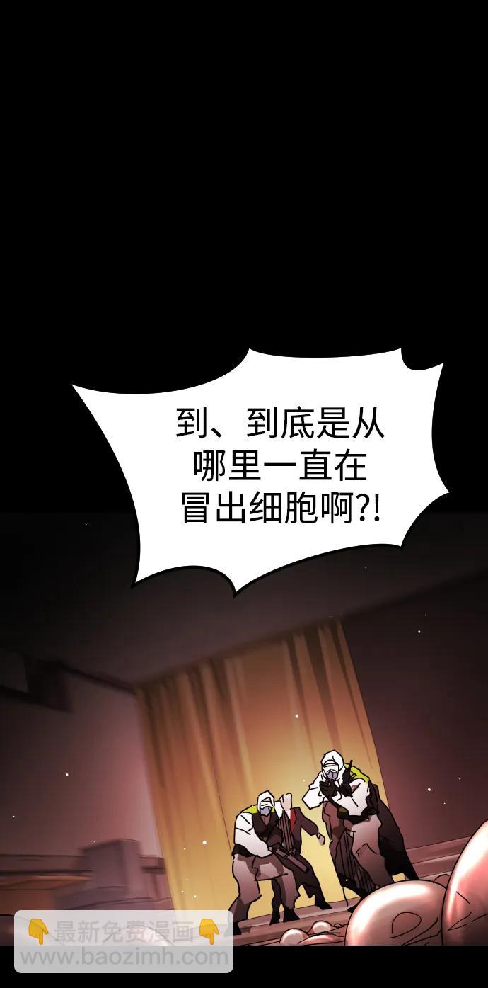 🍟末日危机 第88话 第49页