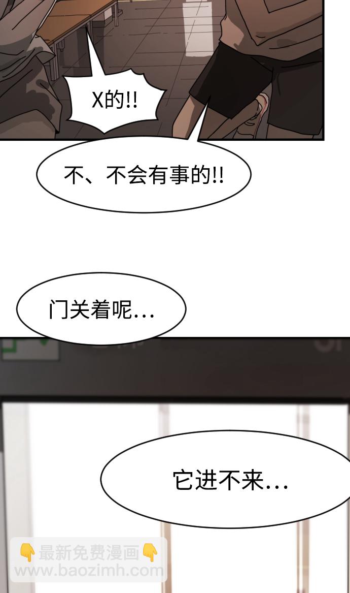 🍟末日危机 第10话 第25页