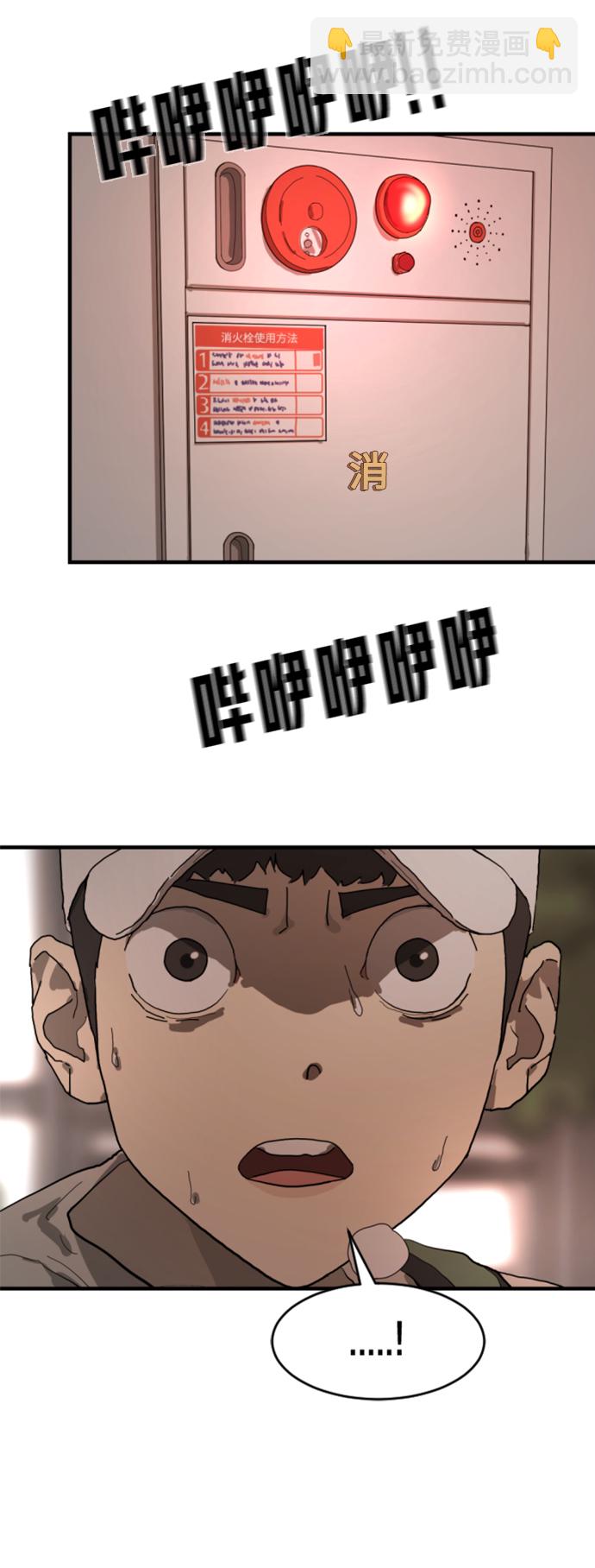 🍟末日危机 第10话 第37页