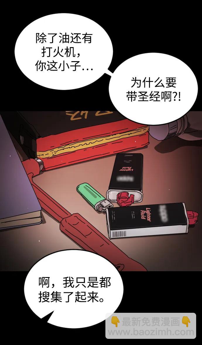 🍟末日危机 第90话 第24页