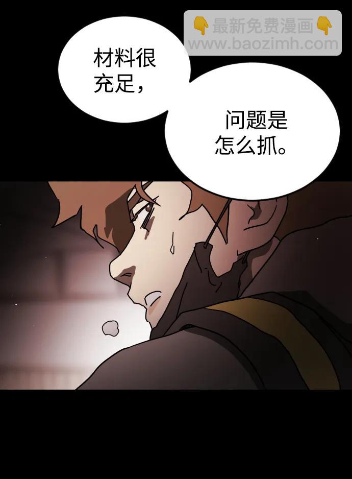 🍟末日危机 第90话 第25页