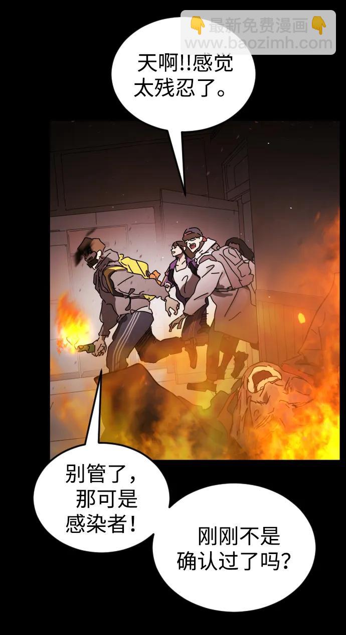 🍟末日危机 第90话 第41页